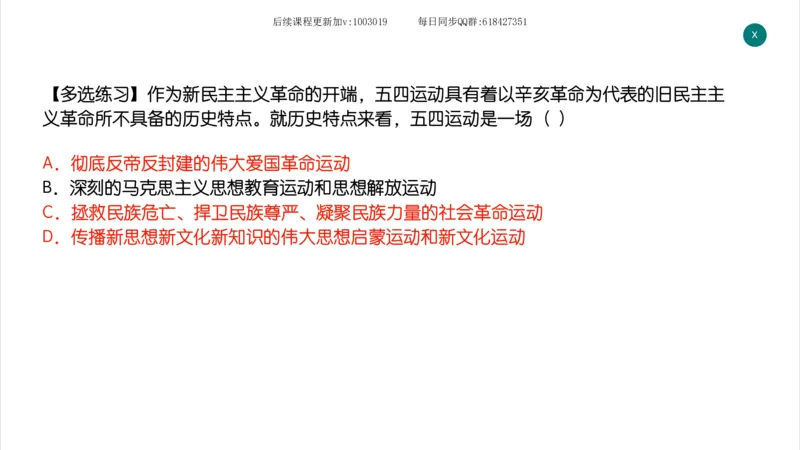 14.25政治强化史纲04_2026考公资料_（49）政治理论合集_政治理论合集_2025考研政治_02.腿姐_02.强化课程_00.课件