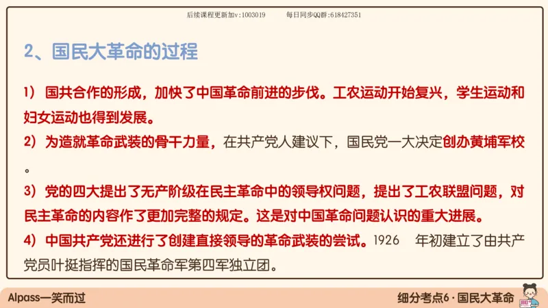 14.25政治强化史纲04_2026考公资料_（49）政治理论合集_政治理论合集_2025考研政治_02.腿姐_02.强化课程_00.课件