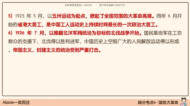 14.25政治强化史纲04_2026考公资料_（49）政治理论合集_政治理论合集_2025考研政治_02.腿姐_02.强化课程_00.课件