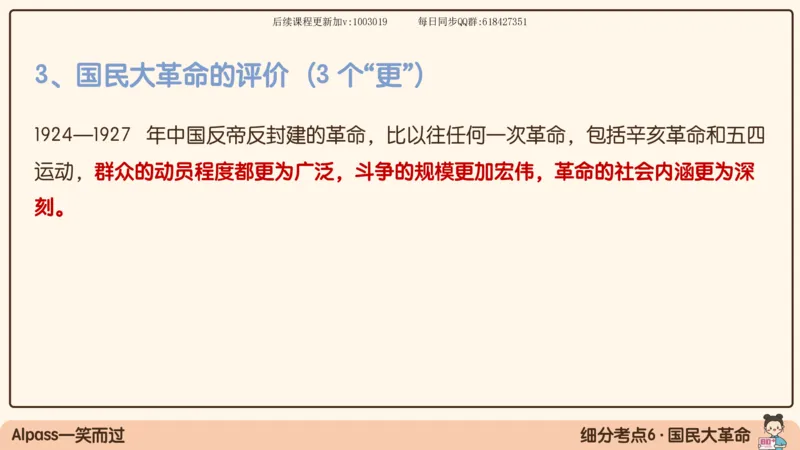 14.25政治强化史纲04_2026考公资料_（49）政治理论合集_政治理论合集_2025考研政治_02.腿姐_02.强化课程_00.课件