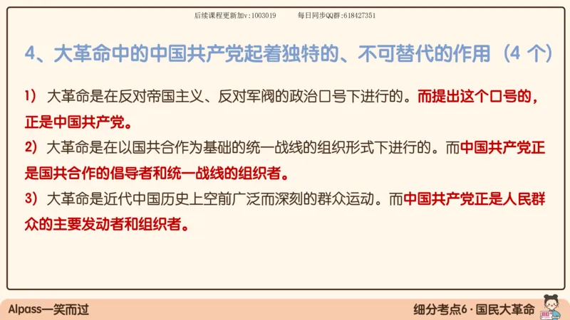 14.25政治强化史纲04_2026考公资料_（49）政治理论合集_政治理论合集_2025考研政治_02.腿姐_02.强化课程_00.课件