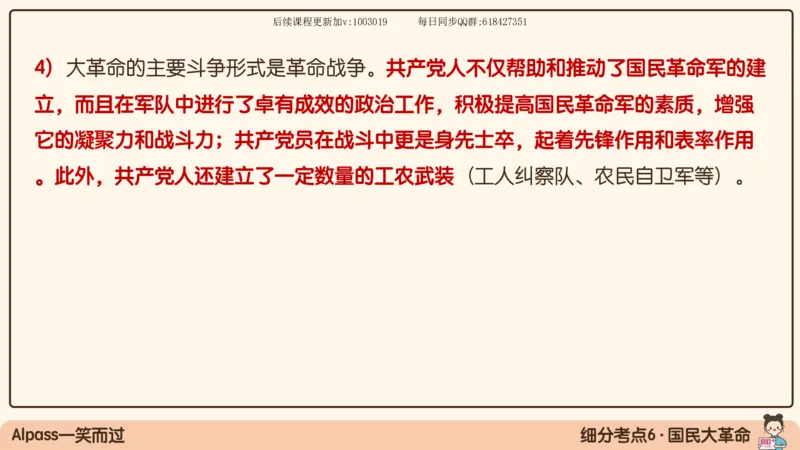 14.25政治强化史纲04_2026考公资料_（49）政治理论合集_政治理论合集_2025考研政治_02.腿姐_02.强化课程_00.课件