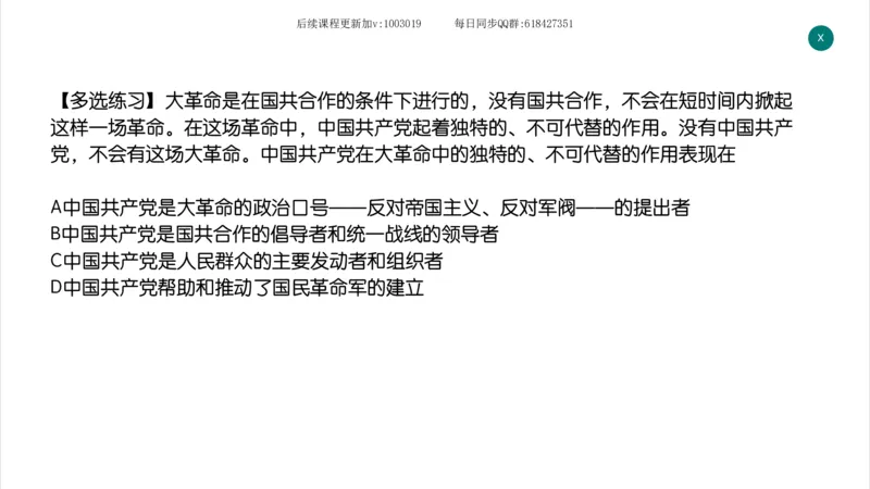 14.25政治强化史纲04_2026考公资料_（49）政治理论合集_政治理论合集_2025考研政治_02.腿姐_02.强化课程_00.课件