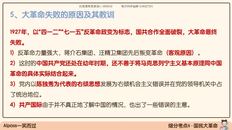 14.25政治强化史纲04_2026考公资料_（49）政治理论合集_政治理论合集_2025考研政治_02.腿姐_02.强化课程_00.课件