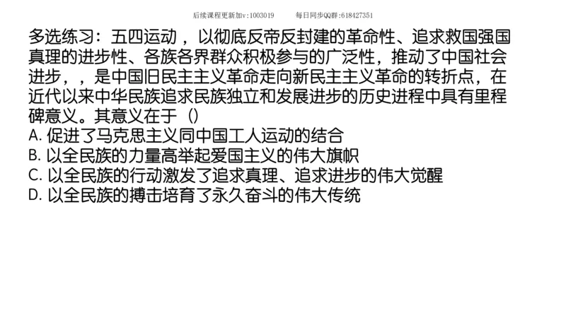 14.25政治强化史纲04_2026考公资料_（49）政治理论合集_政治理论合集_2025考研政治_02.腿姐_02.强化课程_00.课件