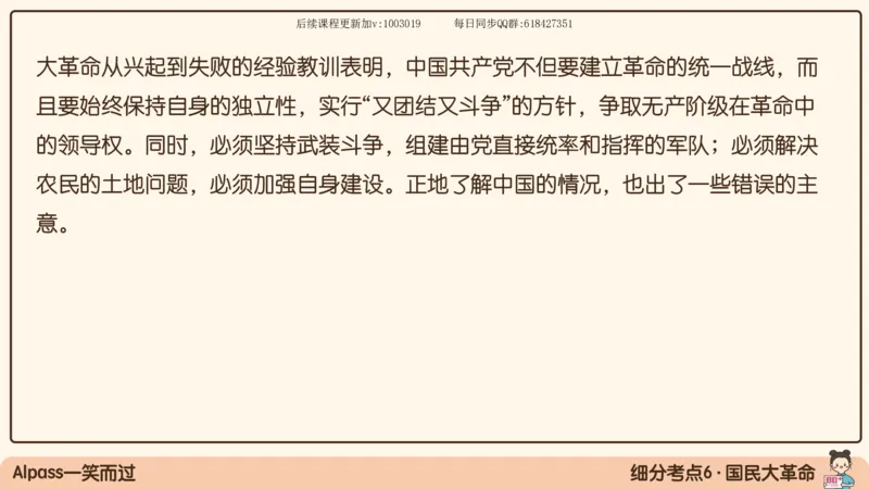 14.25政治强化史纲04_2026考公资料_（49）政治理论合集_政治理论合集_2025考研政治_02.腿姐_02.强化课程_00.课件