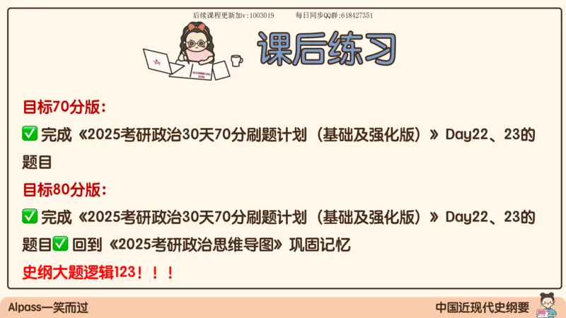 14.25政治强化史纲04_2026考公资料_（49）政治理论合集_政治理论合集_2025考研政治_02.腿姐_02.强化课程_00.课件