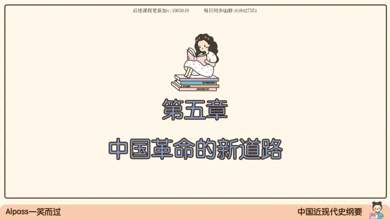 14.25政治强化史纲04_2026考公资料_（49）政治理论合集_政治理论合集_2025考研政治_02.腿姐_02.强化课程_00.课件