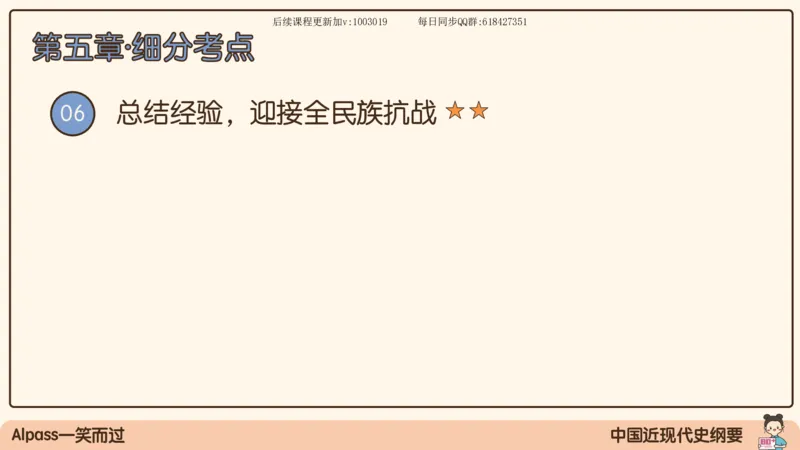 14.25政治强化史纲04_2026考公资料_（49）政治理论合集_政治理论合集_2025考研政治_02.腿姐_02.强化课程_00.课件