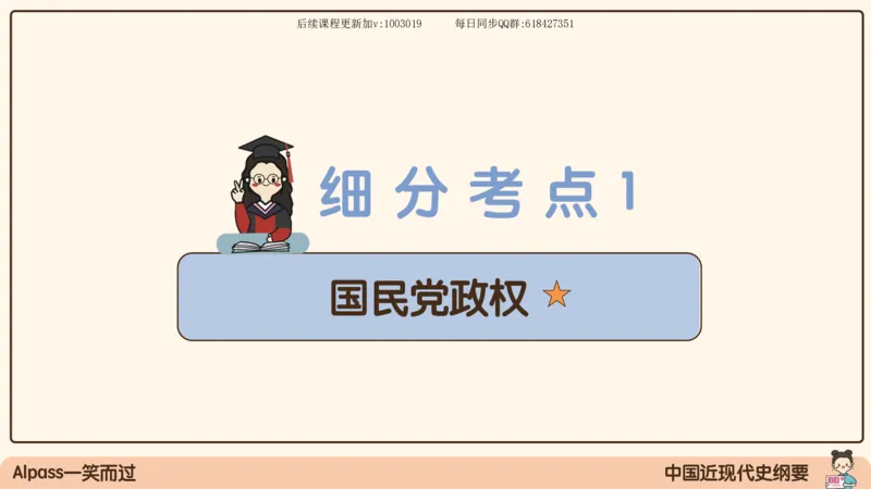 14.25政治强化史纲04_2026考公资料_（49）政治理论合集_政治理论合集_2025考研政治_02.腿姐_02.强化课程_00.课件