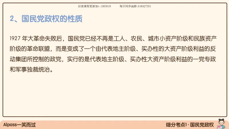 14.25政治强化史纲04_2026考公资料_（49）政治理论合集_政治理论合集_2025考研政治_02.腿姐_02.强化课程_00.课件