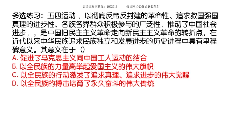 14.25政治强化史纲04_2026考公资料_（49）政治理论合集_政治理论合集_2025考研政治_02.腿姐_02.强化课程_00.课件
