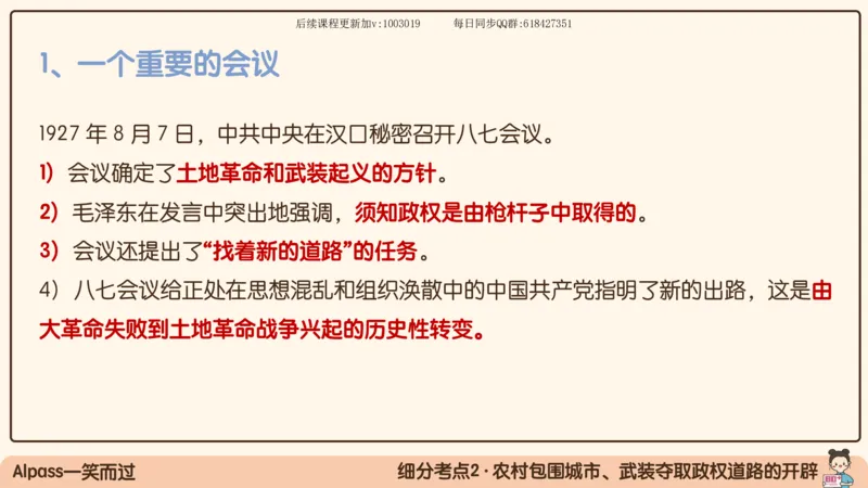 14.25政治强化史纲04_2026考公资料_（49）政治理论合集_政治理论合集_2025考研政治_02.腿姐_02.强化课程_00.课件