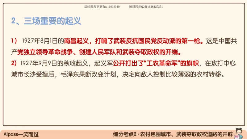 14.25政治强化史纲04_2026考公资料_（49）政治理论合集_政治理论合集_2025考研政治_02.腿姐_02.强化课程_00.课件