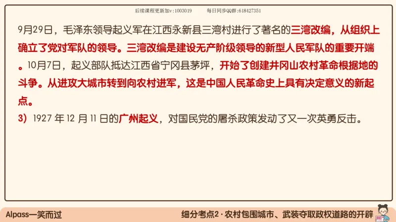 14.25政治强化史纲04_2026考公资料_（49）政治理论合集_政治理论合集_2025考研政治_02.腿姐_02.强化课程_00.课件