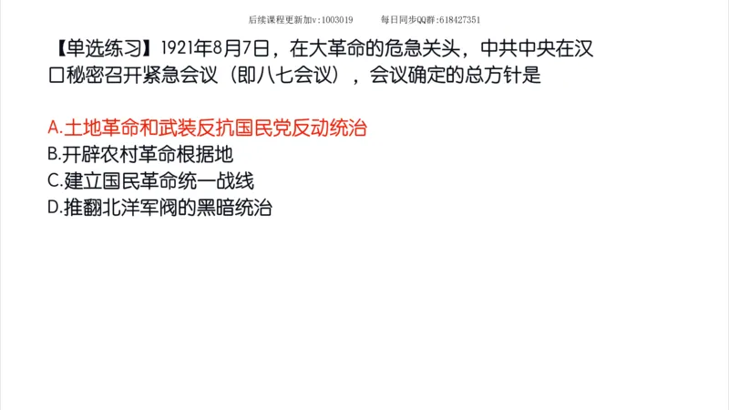 14.25政治强化史纲04_2026考公资料_（49）政治理论合集_政治理论合集_2025考研政治_02.腿姐_02.强化课程_00.课件
