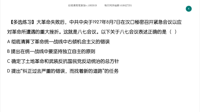 14.25政治强化史纲04_2026考公资料_（49）政治理论合集_政治理论合集_2025考研政治_02.腿姐_02.强化课程_00.课件