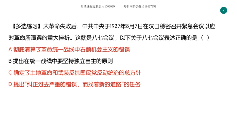 14.25政治强化史纲04_2026考公资料_（49）政治理论合集_政治理论合集_2025考研政治_02.腿姐_02.强化课程_00.课件