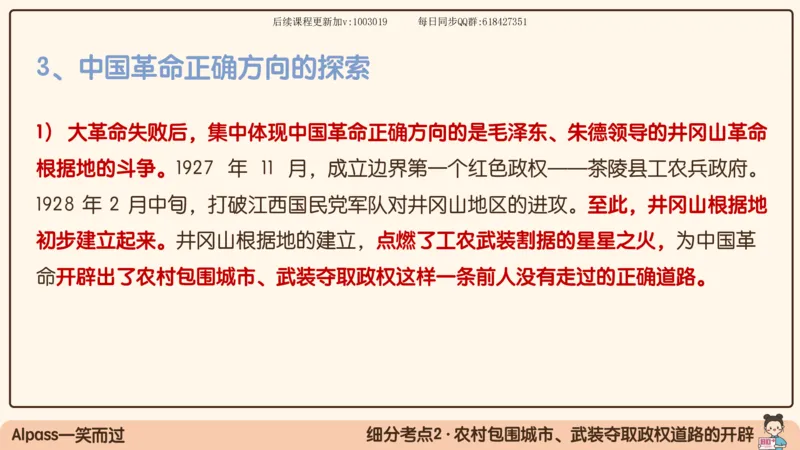 14.25政治强化史纲04_2026考公资料_（49）政治理论合集_政治理论合集_2025考研政治_02.腿姐_02.强化课程_00.课件