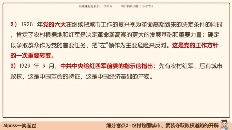 14.25政治强化史纲04_2026考公资料_（49）政治理论合集_政治理论合集_2025考研政治_02.腿姐_02.强化课程_00.课件