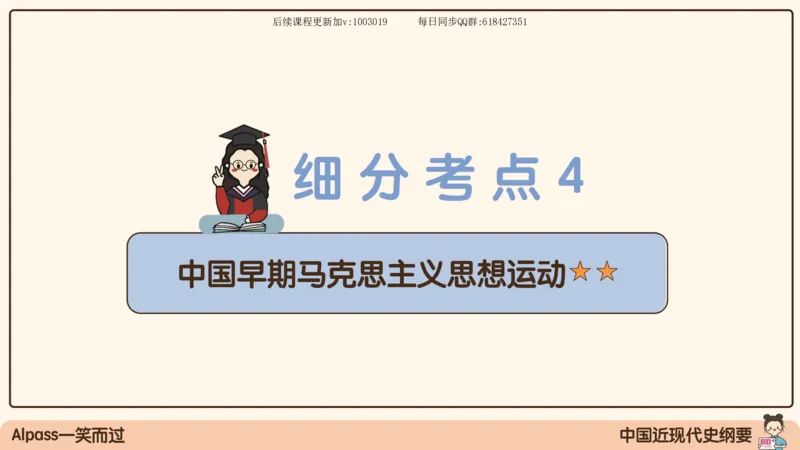 14.25政治强化史纲04_2026考公资料_（49）政治理论合集_政治理论合集_2025考研政治_02.腿姐_02.强化课程_00.课件