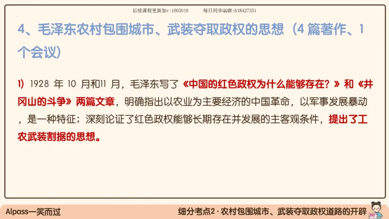 14.25政治强化史纲04_2026考公资料_（49）政治理论合集_政治理论合集_2025考研政治_02.腿姐_02.强化课程_00.课件