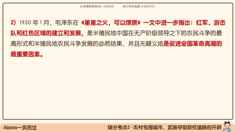 14.25政治强化史纲04_2026考公资料_（49）政治理论合集_政治理论合集_2025考研政治_02.腿姐_02.强化课程_00.课件