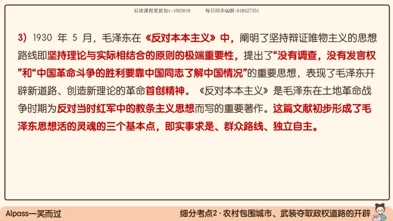 14.25政治强化史纲04_2026考公资料_（49）政治理论合集_政治理论合集_2025考研政治_02.腿姐_02.强化课程_00.课件