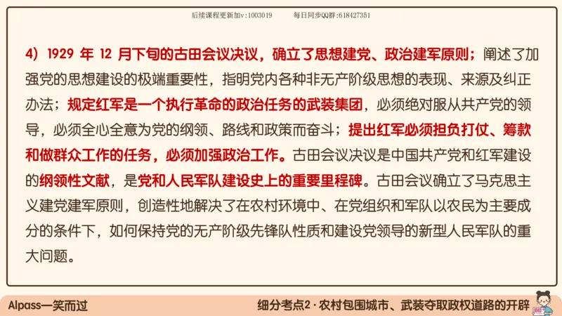 14.25政治强化史纲04_2026考公资料_（49）政治理论合集_政治理论合集_2025考研政治_02.腿姐_02.强化课程_00.课件