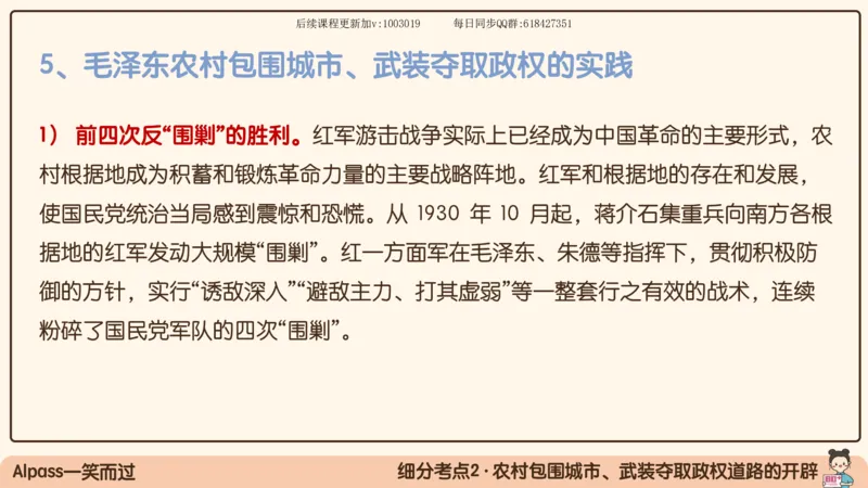 14.25政治强化史纲04_2026考公资料_（49）政治理论合集_政治理论合集_2025考研政治_02.腿姐_02.强化课程_00.课件
