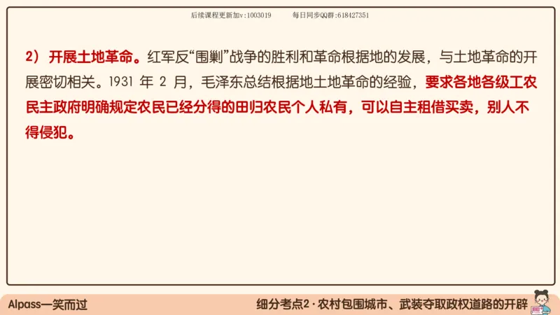 14.25政治强化史纲04_2026考公资料_（49）政治理论合集_政治理论合集_2025考研政治_02.腿姐_02.强化课程_00.课件