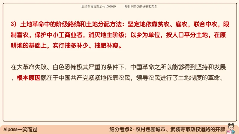 14.25政治强化史纲04_2026考公资料_（49）政治理论合集_政治理论合集_2025考研政治_02.腿姐_02.强化课程_00.课件
