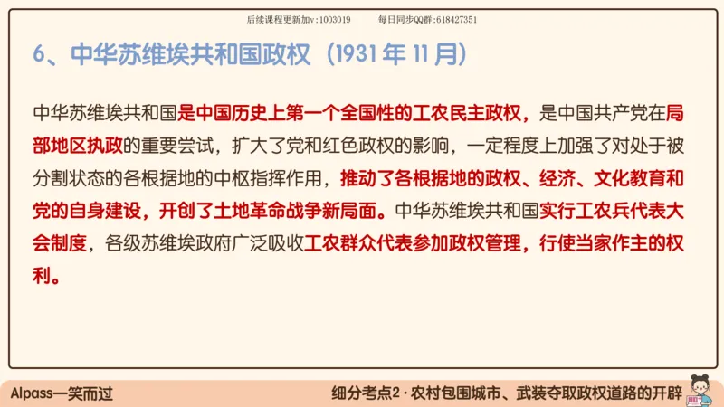 14.25政治强化史纲04_2026考公资料_（49）政治理论合集_政治理论合集_2025考研政治_02.腿姐_02.强化课程_00.课件