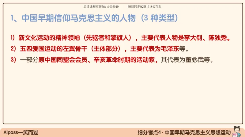 14.25政治强化史纲04_2026考公资料_（49）政治理论合集_政治理论合集_2025考研政治_02.腿姐_02.强化课程_00.课件