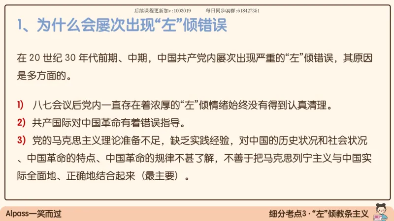14.25政治强化史纲04_2026考公资料_（49）政治理论合集_政治理论合集_2025考研政治_02.腿姐_02.强化课程_00.课件
