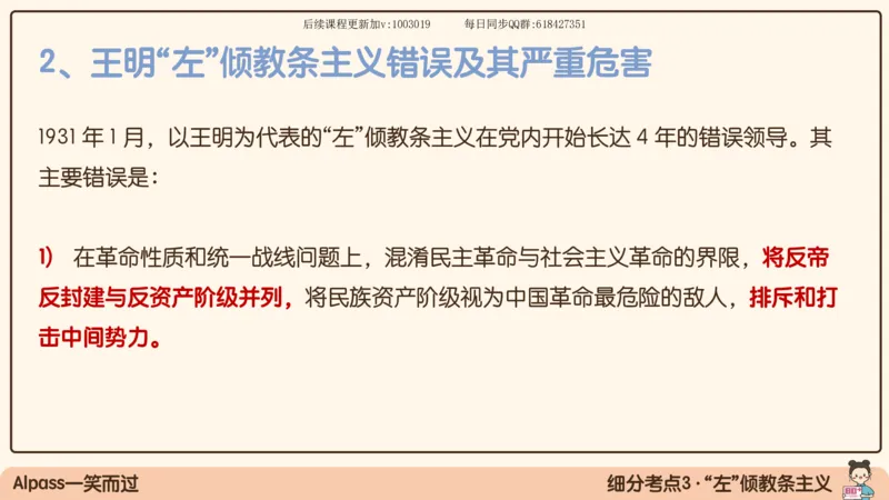 14.25政治强化史纲04_2026考公资料_（49）政治理论合集_政治理论合集_2025考研政治_02.腿姐_02.强化课程_00.课件