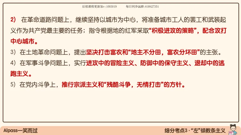 14.25政治强化史纲04_2026考公资料_（49）政治理论合集_政治理论合集_2025考研政治_02.腿姐_02.强化课程_00.课件