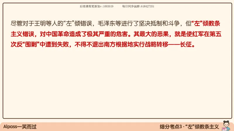 14.25政治强化史纲04_2026考公资料_（49）政治理论合集_政治理论合集_2025考研政治_02.腿姐_02.强化课程_00.课件