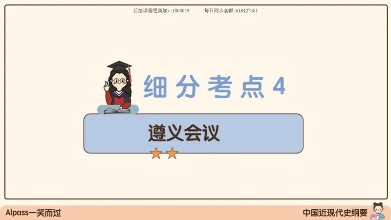 14.25政治强化史纲04_2026考公资料_（49）政治理论合集_政治理论合集_2025考研政治_02.腿姐_02.强化课程_00.课件