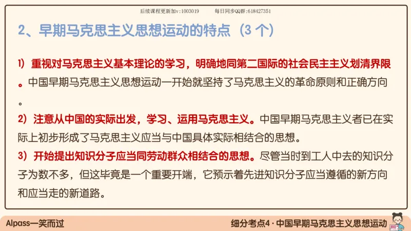 14.25政治强化史纲04_2026考公资料_（49）政治理论合集_政治理论合集_2025考研政治_02.腿姐_02.强化课程_00.课件