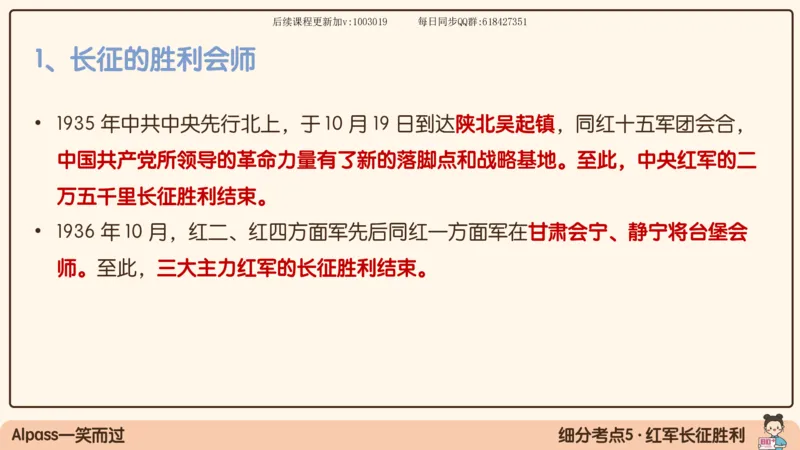 14.25政治强化史纲04_2026考公资料_（49）政治理论合集_政治理论合集_2025考研政治_02.腿姐_02.强化课程_00.课件