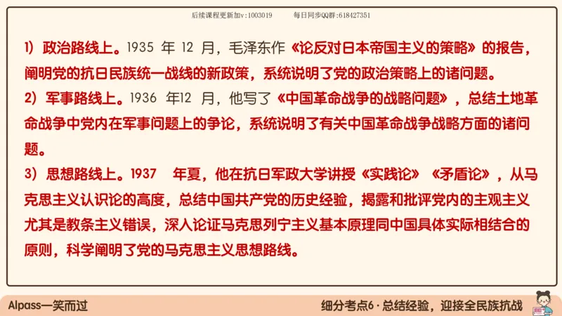 14.25政治强化史纲04_2026考公资料_（49）政治理论合集_政治理论合集_2025考研政治_02.腿姐_02.强化课程_00.课件