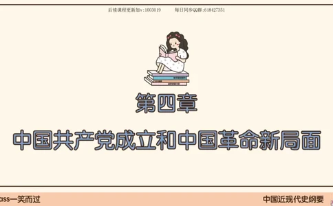 14.25政治强化史纲04_2026考公资料_（49）政治理论合集_政治理论合集_2025考研政治_02.腿姐_02.强化课程_00.课件