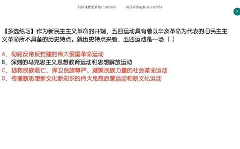 14.25政治强化史纲04_2026考公资料_（49）政治理论合集_政治理论合集_2025考研政治_02.腿姐_02.强化课程_00.课件