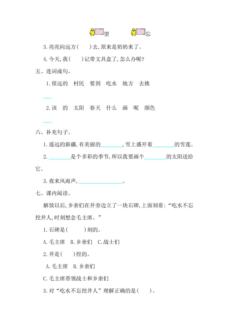 第二单元综合测试卷2_一年级上下册资料_一年级上语数英上下册学习资料_3-6-2、小学一年级语文下册_统编、部编、人教（语文全国统一只有一个版）_3、单元测试卷