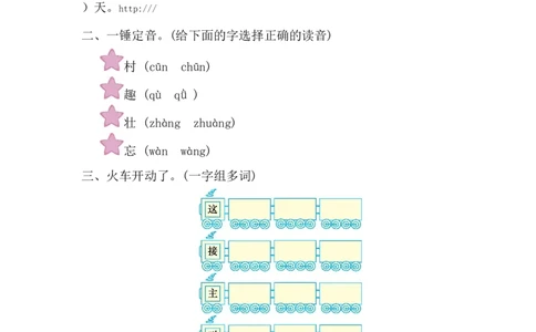 第二单元综合测试卷2_一年级上下册资料_一年级上语数英上下册学习资料_3-6-2、小学一年级语文下册_统编、部编、人教（语文全国统一只有一个版）_3、单元测试卷