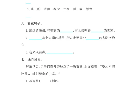 第二单元综合测试卷2_一年级上下册资料_一年级上语数英上下册学习资料_3-6-2、小学一年级语文下册_统编、部编、人教（语文全国统一只有一个版）_3、单元测试卷