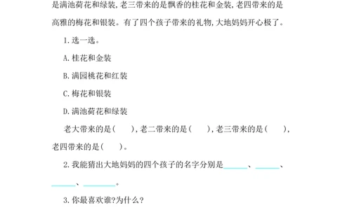 第二单元综合测试卷2_一年级上下册资料_一年级上语数英上下册学习资料_3-6-2、小学一年级语文下册_统编、部编、人教（语文全国统一只有一个版）_3、单元测试卷