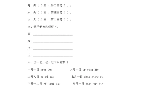 识字4日月水火同步练习(含答案）_一年级上下册资料_小学一年级学习资料-25年更新版_1-01、小学一年级语文上册_02、课时练习_语文一（上）同步练习