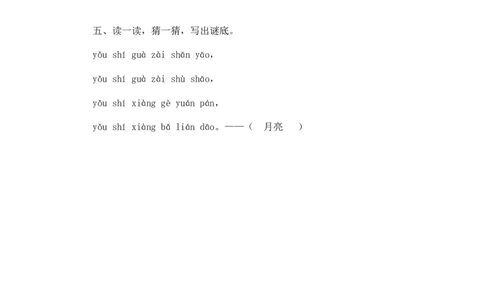 识字4日月水火同步练习(含答案）_一年级上下册资料_小学一年级学习资料-25年更新版_1-01、小学一年级语文上册_02、课时练习_语文一（上）同步练习